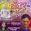 About Kanwar Patna Se Laayenge Song